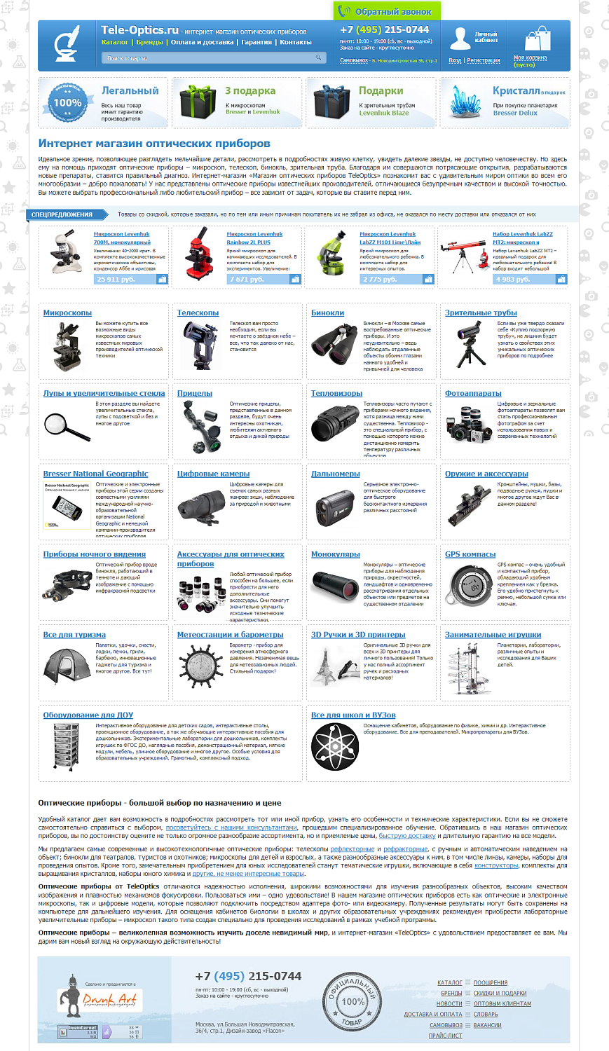 ��������-������� ������ TeleOptics