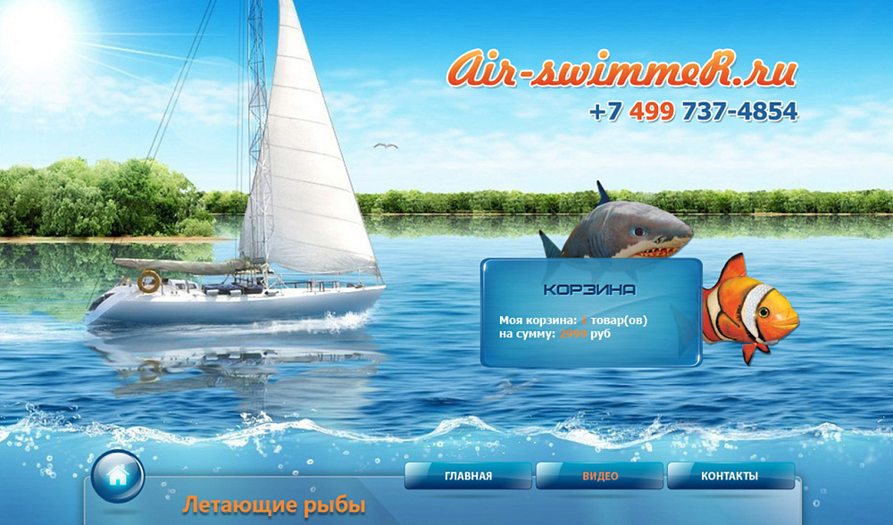 ��������-������� �������� �������� ��� AirSwimmer